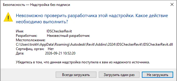 Окно безопасности Revit