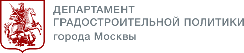 Департамент градостроительной политики города Москвы
