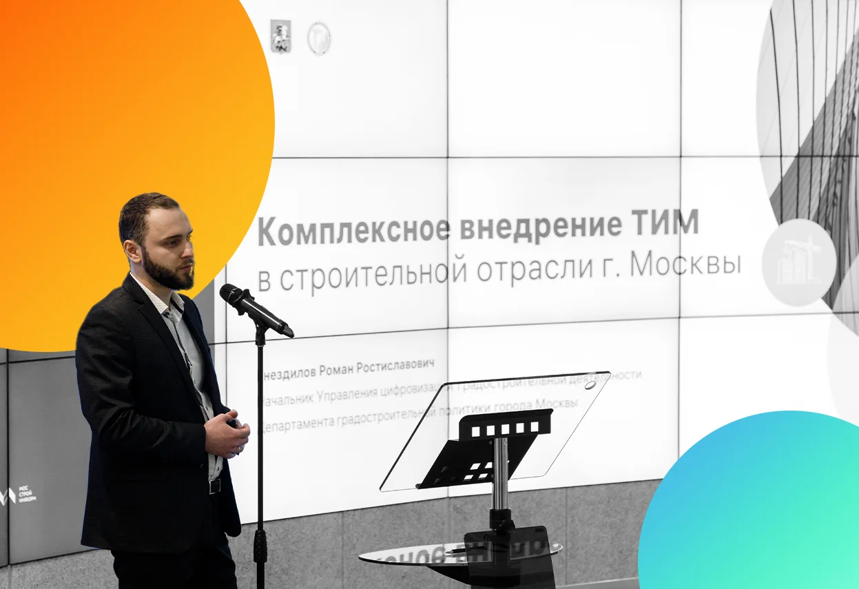 Столичный стройкомплекс в авангарде ТИМ