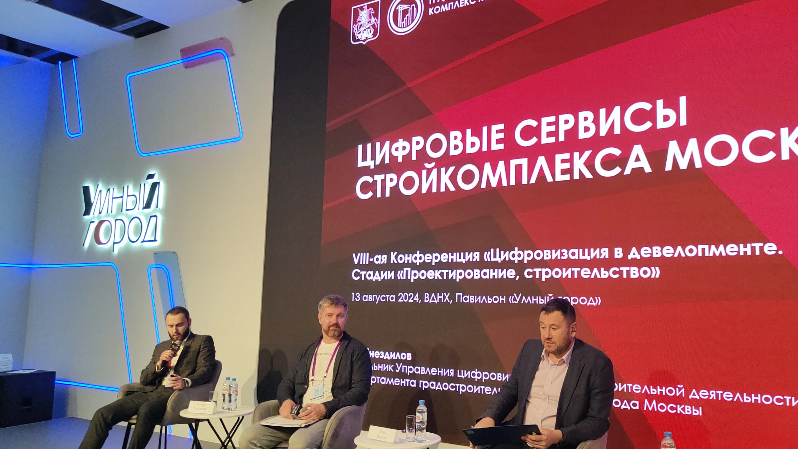В Москве стартовала «Московская неделя цифровизации девелопмента»